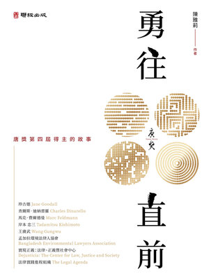 cover image of 勇往直前